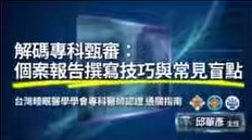 個案報告撰寫技巧+Q&A