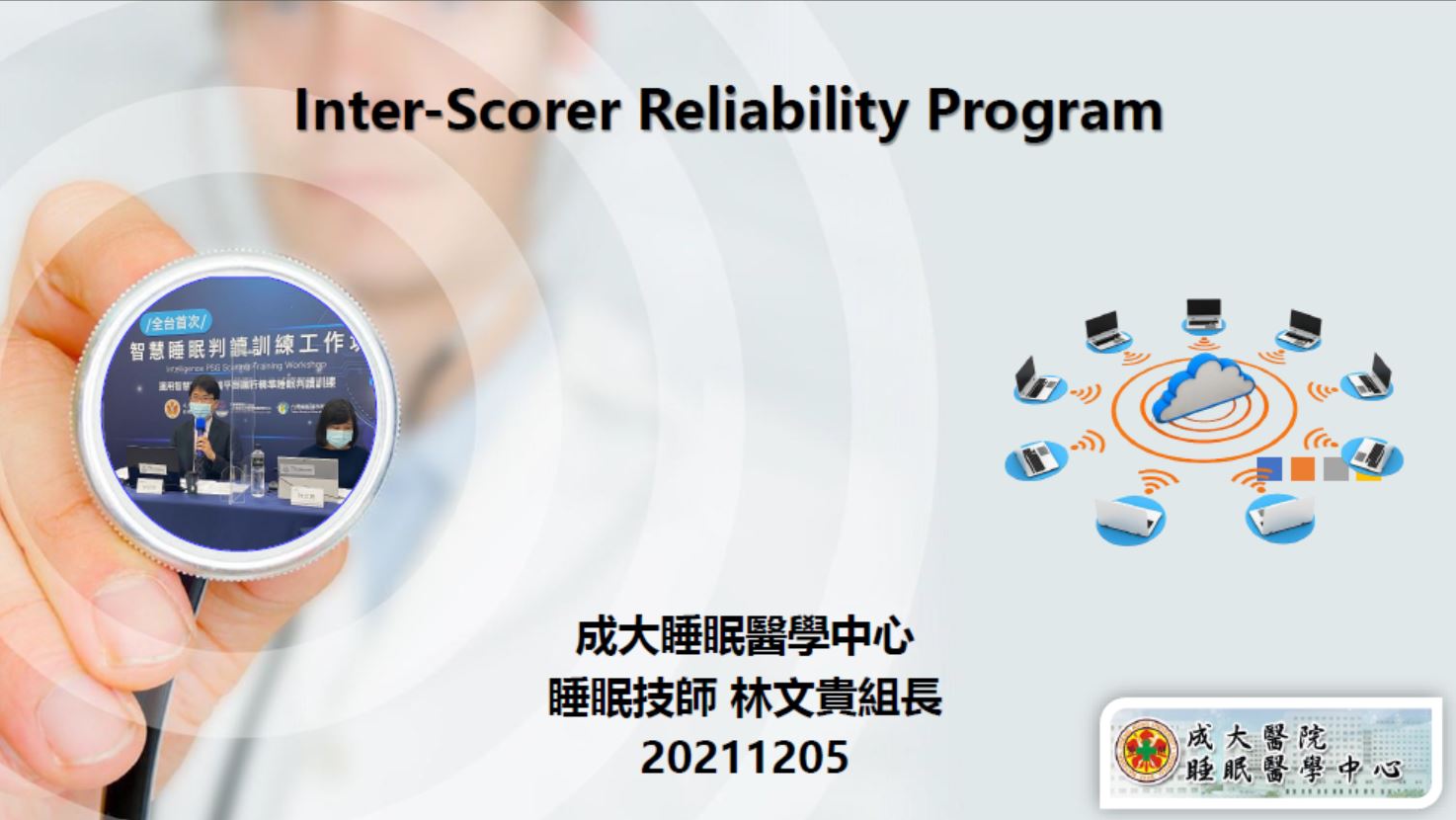 Inter-Scorer Reliability Program