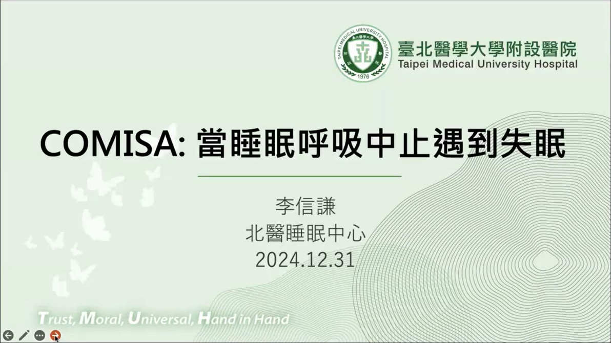COMISA: 睡眠呼吸中止遇到失眠?