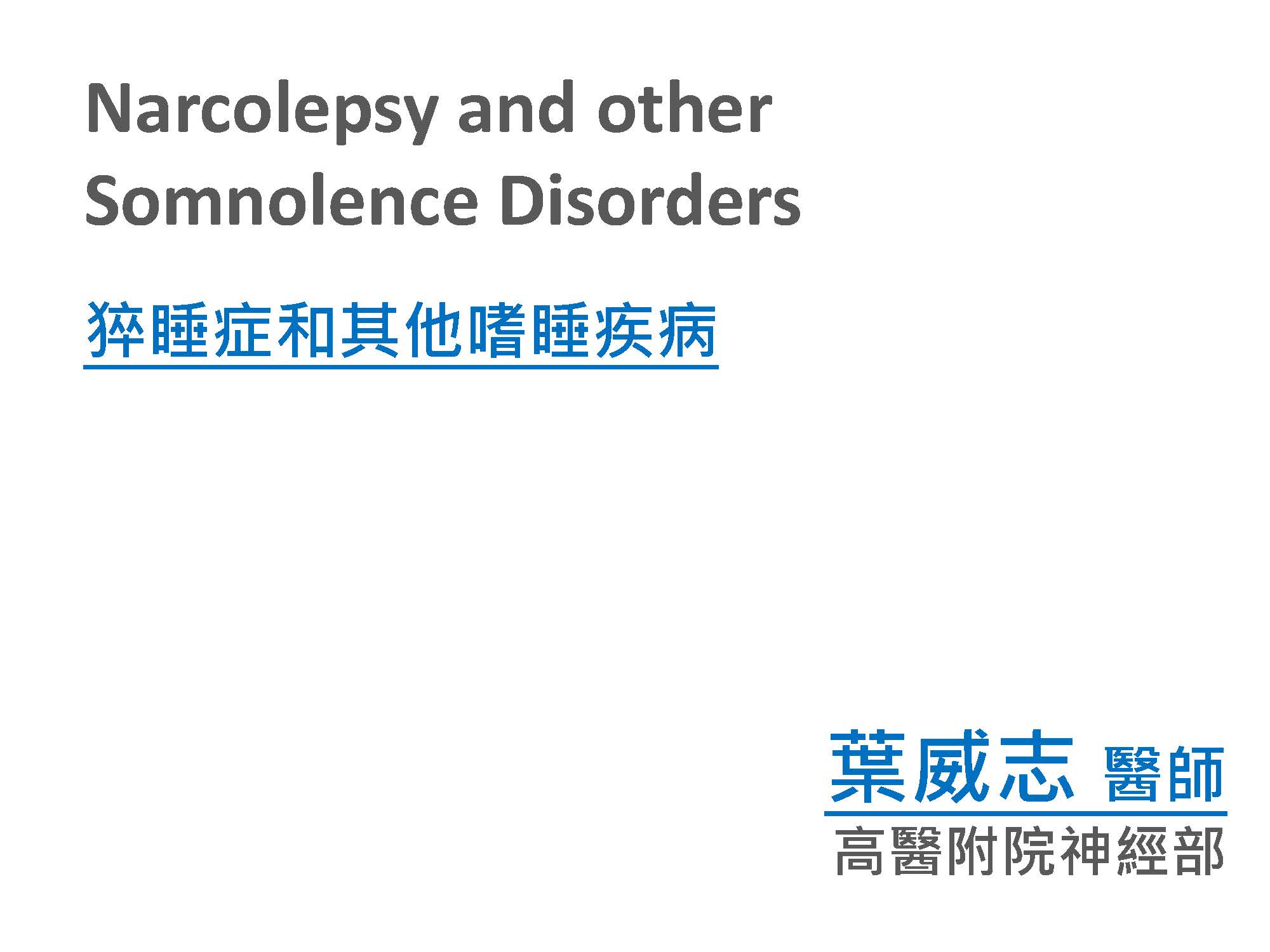 Narcolepsy and Other Somnolence Disorders