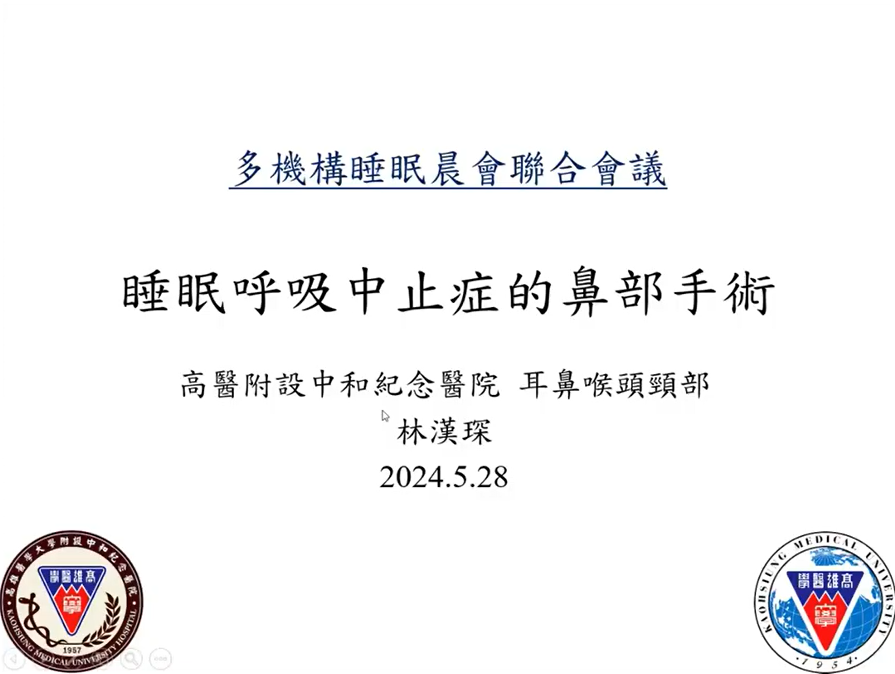 睡眠呼吸中止症的鼻部手術