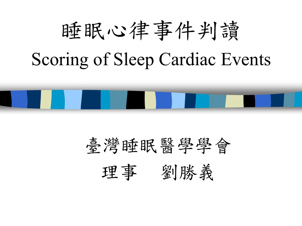 Scoring of Cardiac Events (2023 AASM Scoring Manual)